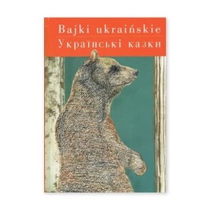 Zdjęcie produktu Bajki ukraińskie (miękka oprawa)